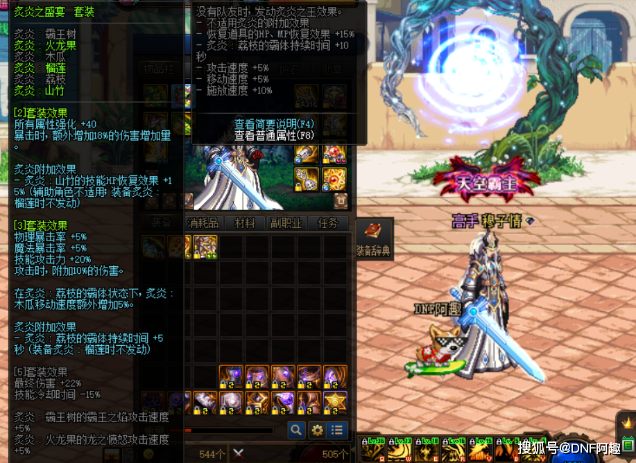 dnf水果3+2怎么搭配