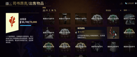 星际战甲发光的夜灵遗物怎么获得