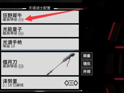 星际战甲聚魂怎么升级