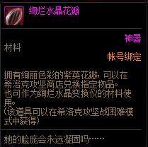 DNF绚烂水晶变换仪史诗合成概率是多少