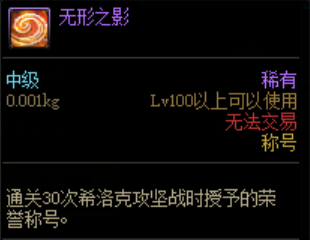 DNF无形之影怎么获得