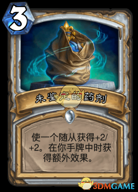 炉石传说本周乱斗未鉴定的战斗攻略