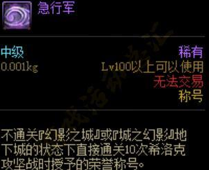 DNF急行军怎么获得