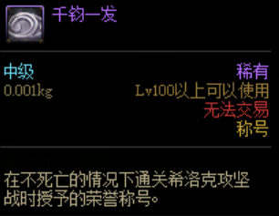 DNF千钧一发怎么获得