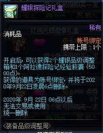 DNF耀银探险记礼盒怎么获得