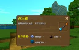 迷你世界点火器怎么做