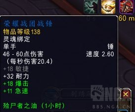 《魔兽世界》荣耀战团战锤效果展示