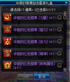 DNF华丽徽章怎么获得