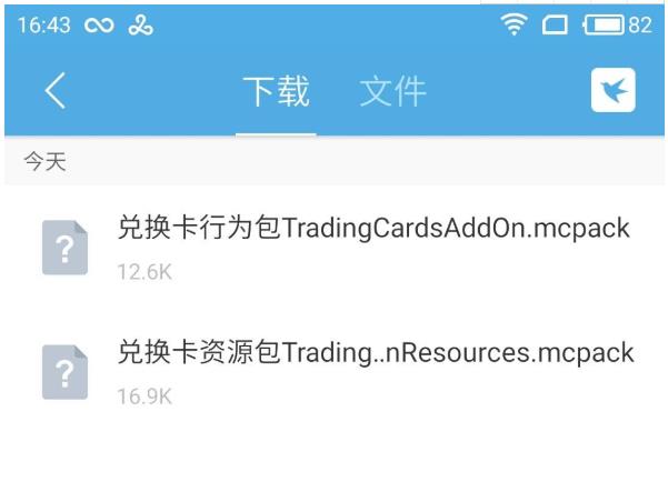 《我的世界》手机版Android安卓系统怎么安装Mod/addons/行为包