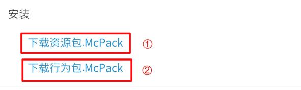 《我的世界》手机版Android安卓系统怎么安装Mod/addons/行为包