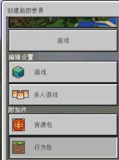 《我的世界》手机版Android安卓系统怎么安装Mod/addons/行为包