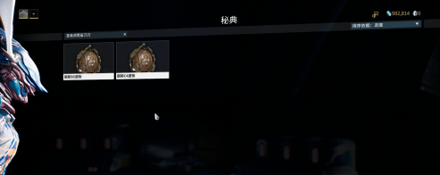 星际战甲双尾鲨怎么获得