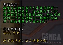 《魔兽世界》邪能轰炸获取方式