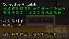 《魔兽世界》集体痛苦获取方式