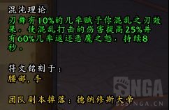 《魔兽世界》混沌理论获取方式