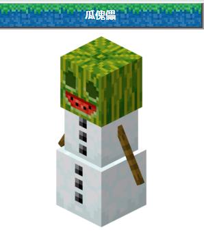 我的世界2020年傀儡大全