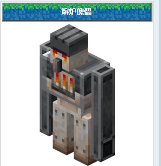 我的世界2020年傀儡大全