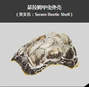 星际战甲甲虫外壳怎么获得