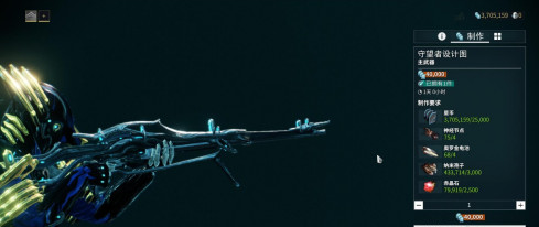 星际战甲武器守望者在哪获得