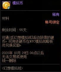 DNF模拟币怎么获得