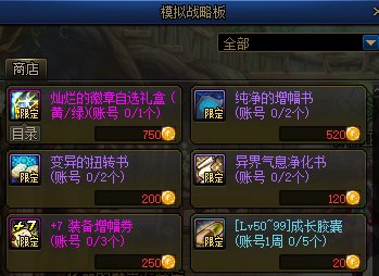 DNF模拟币有什么用