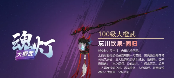 《剑网3》100级大橙武忘川饮泉同归介绍