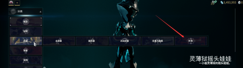 星际战甲飞翼坠饰皮肤在哪获得