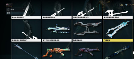 星际战甲飞翼坠饰皮肤在哪获得