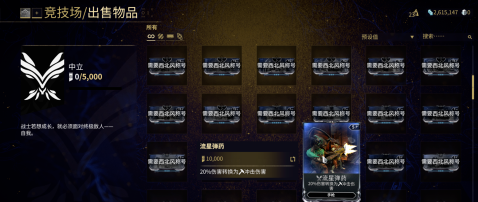 星际战甲中流星弹药在哪获得