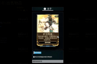 星际战甲护卫传送在哪