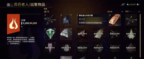 星际战甲铜合金设计图怎么获得