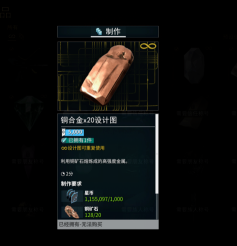 星际战甲铜合金设计图怎么获得