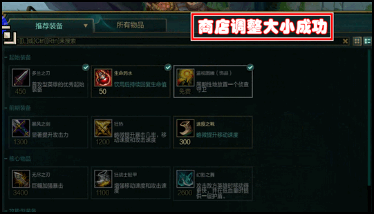 lol商店界面改大小方法