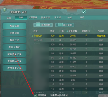 剑网3帮主怎么转交