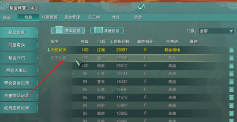 剑网3帮主怎么转交