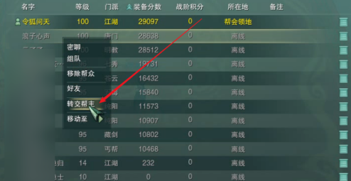 剑网3帮主怎么转交