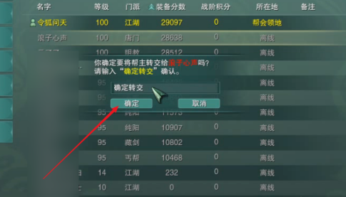 剑网3帮主怎么转交