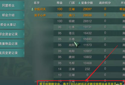 剑网3帮主怎么转交