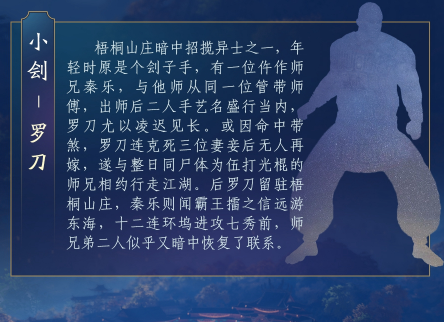 《剑网3》5人秘境梧桐山庄怎么打