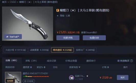csgo蝴蝶刀大马士革钢好看吗