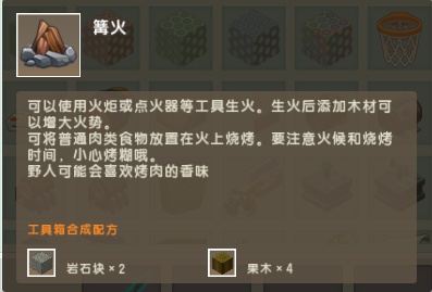迷你世界篝火怎么使用