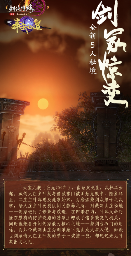 《剑网3》5人秘境剑冢惊变怎么打