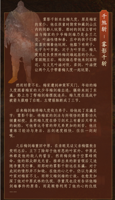 《剑网3》千煞斩雾影千斩怎么打