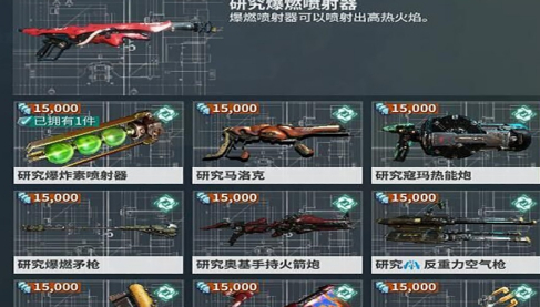 星际战甲亡魂喷火器怎么获得