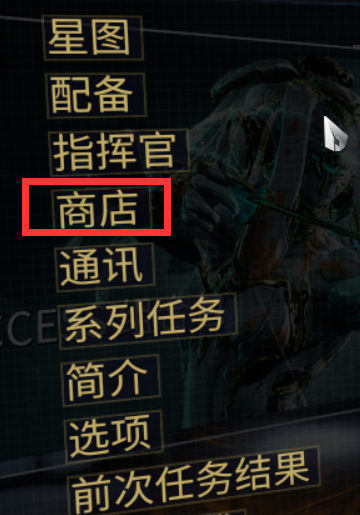 星际战甲扫描器在哪获得