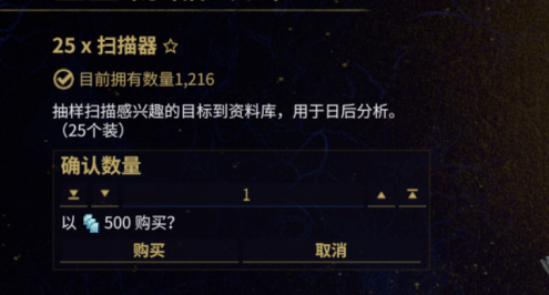 星际战甲扫描器在哪获得