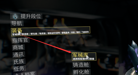 星际战甲飞行器怎么召唤