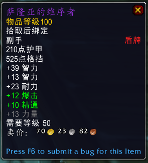 《魔兽世界》萨隆亚掉落一览