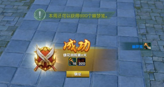 《剑网3》镜花别院通关攻略