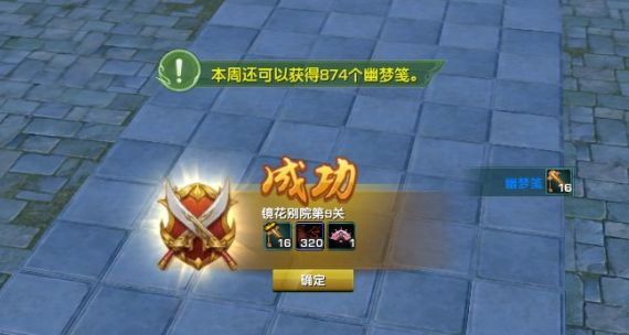 《剑网3》镜花别院通关攻略